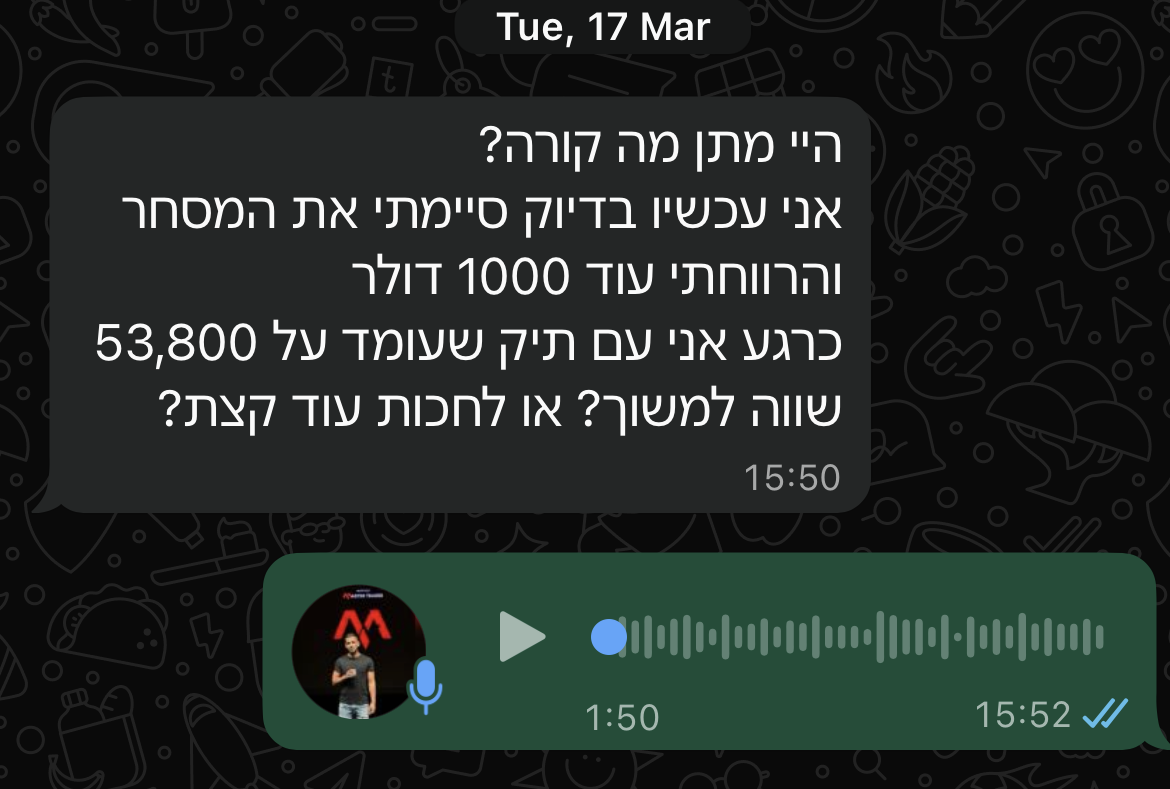 עדות סוחר — סוגר מסחר ברווח ומתייעץ מתי למשוך