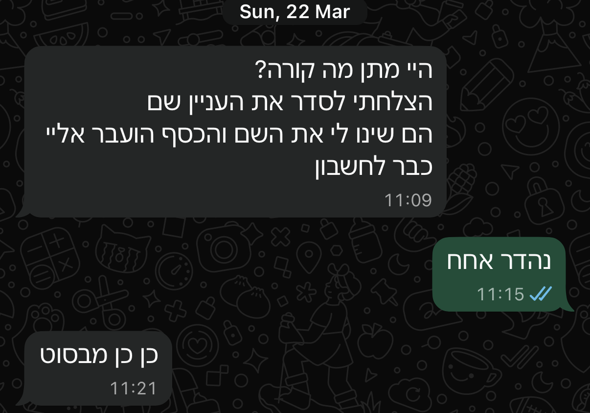 עדות סוחר — המשיכה עברה והכסף בחשבון