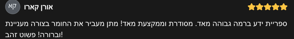 אורן קארו review